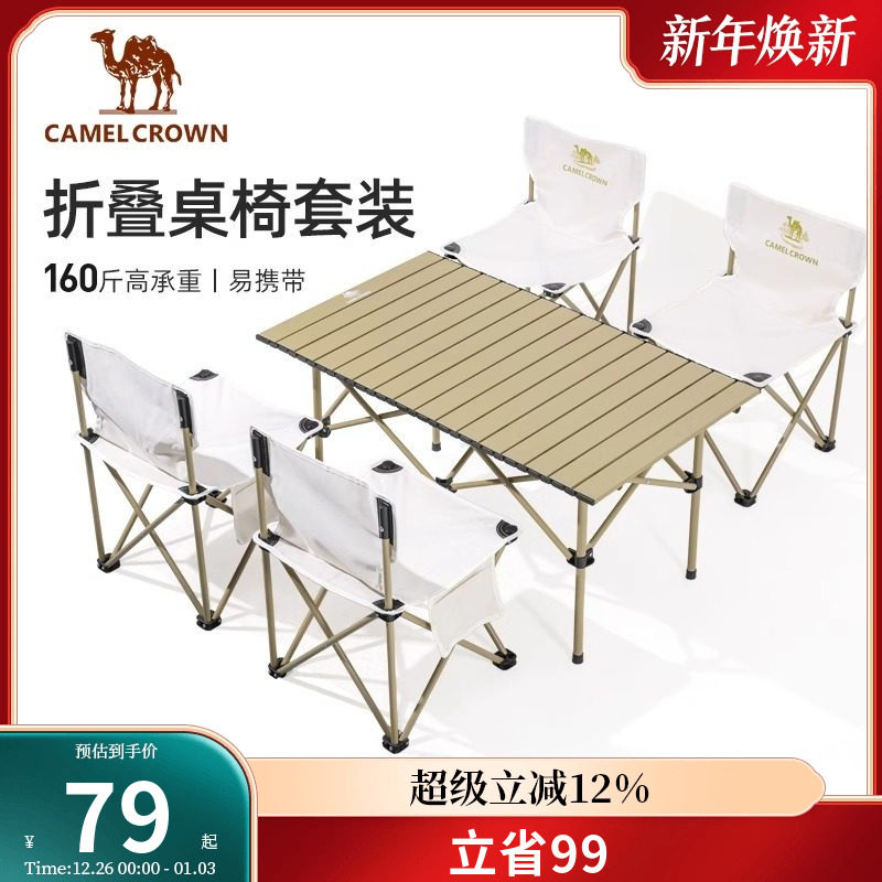 骆驼户外桌椅套装全套装备折叠桌折叠椅一体露营蛋卷桌聚餐桌子