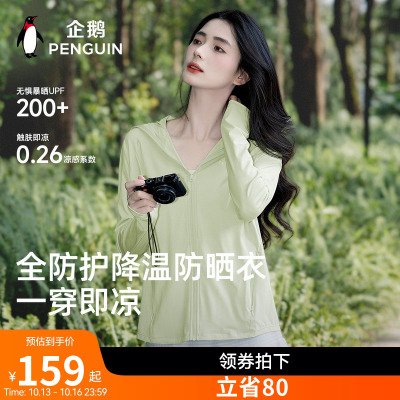 骆驼企鹅防晒衣女款2026新款夏季防紫外线轻薄透气防晒外套凉感