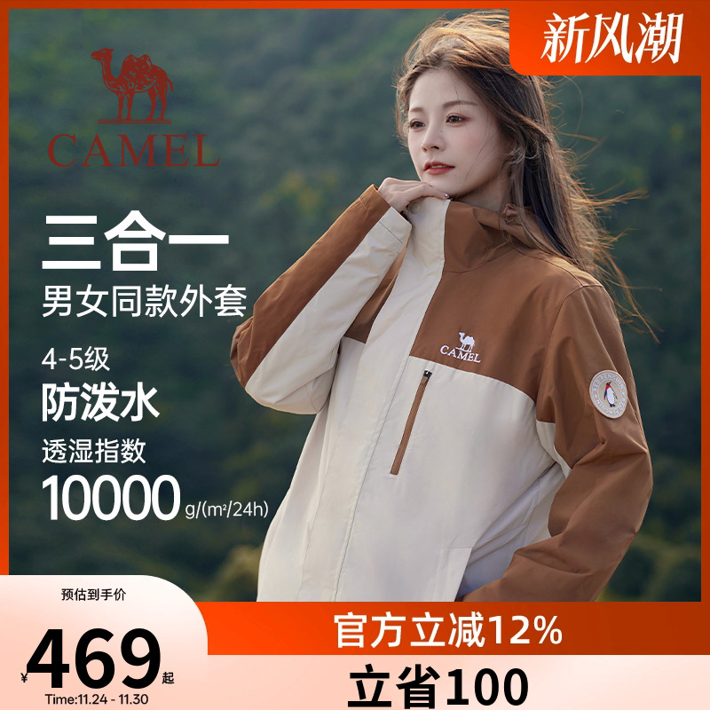 骆驼女装三合一夹克外套男女秋季户外抗静电登山服防风防泼水风衣