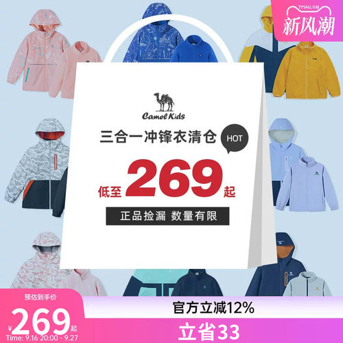 【清仓】小骆驼儿童冲锋衣三合一防风防水男童外套宝宝两件套衣服