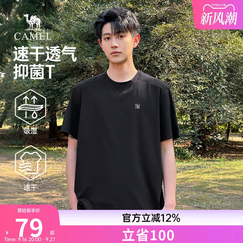 骆驼男装短袖t恤男夏季2026新款吸湿速干户外防晒圆领运动体恤男