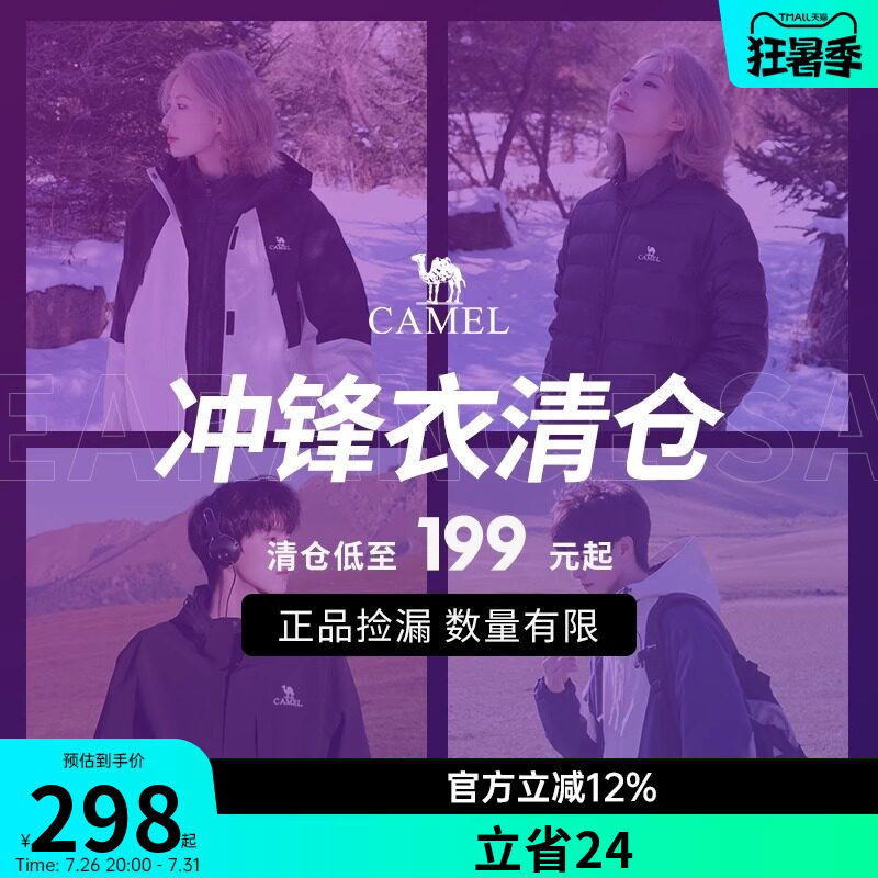 【清仓】骆驼三合一冲锋衣夹棉羽绒内胆冲锋衣男女款旅游登山外套