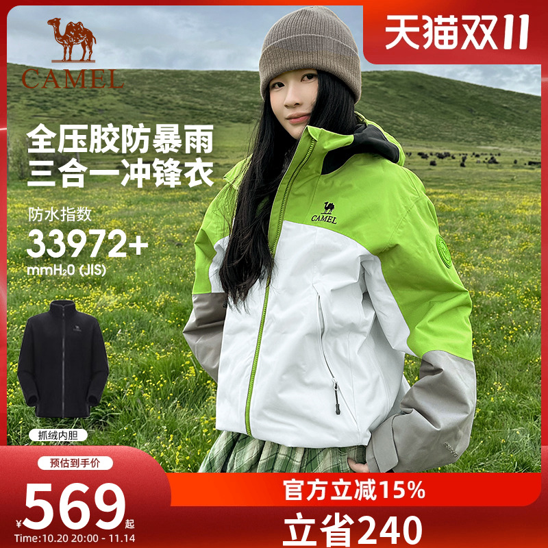 骆驼户外王者凯甲King冲锋衣男女三合一25新款彩壳外套防水登山服