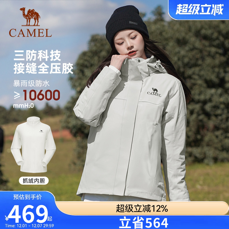 骆驼户外轻霜白冲锋衣女三合一25秋冬新款登山服防风防水三防外套