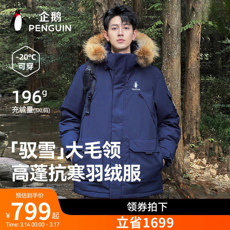 骆驼企鹅系列羽绒服女款冬季新款工装派克服男户外防风保暖外套