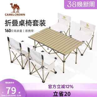 骆驼户外桌椅套装全套装备折叠桌折叠椅一体露营蛋卷桌聚餐桌子