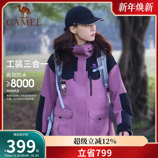 骆驼工装 ICON撞色男女加绒外套三合一可拆卸防风防水户外冲锋衣秋