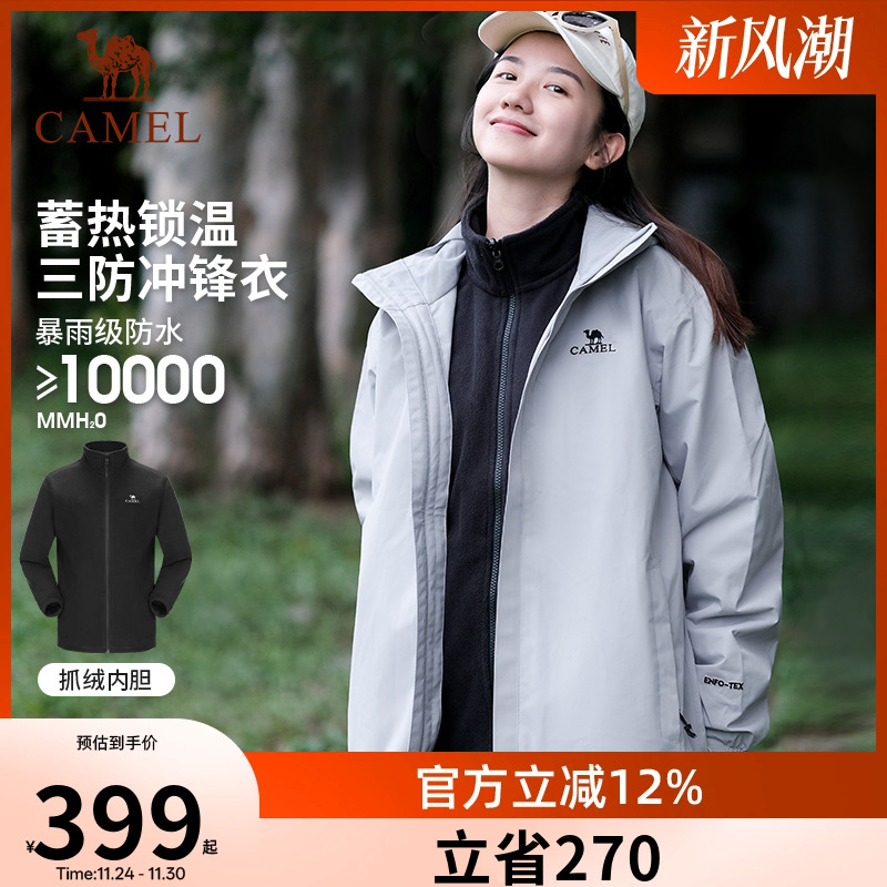 骆驼雪雾灰三合一冲锋衣女户外2025新款防风防水抓绒外套登山服男