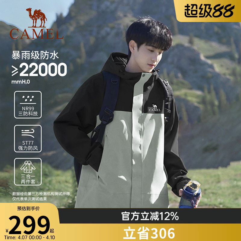 骆驼户外北风冲锋衣男抓绒三合一外套女防风防水旅游徒步登山服