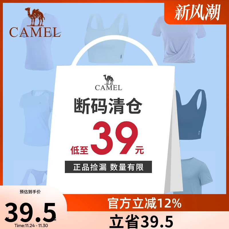 【断码清仓】骆驼短袖T恤女款运动上衣健身瑜伽内衣跑步短裤男款