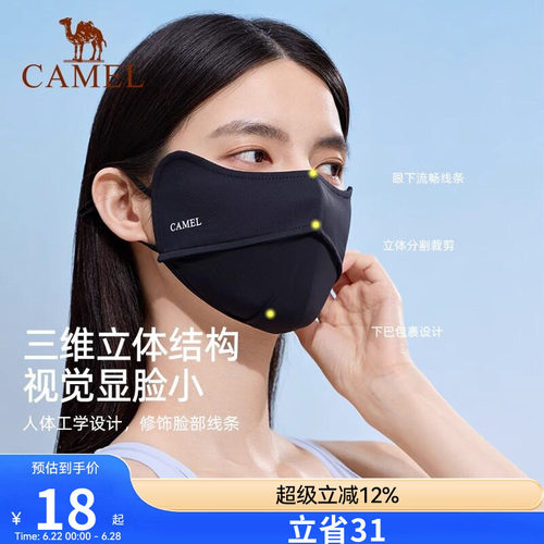 骆驼3d立体防晒口罩女高颜值凉感冰丝防紫外线男黑色登山遮阳面罩