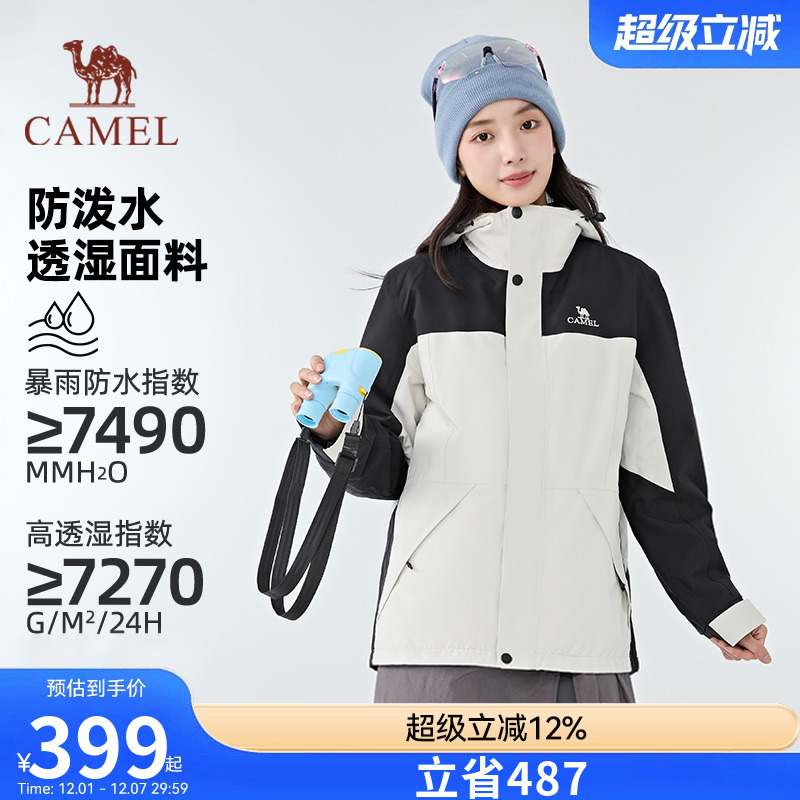 骆驼户外冲锋衣男女同款三合一防风防水可拆卸登山服进藏运动外套