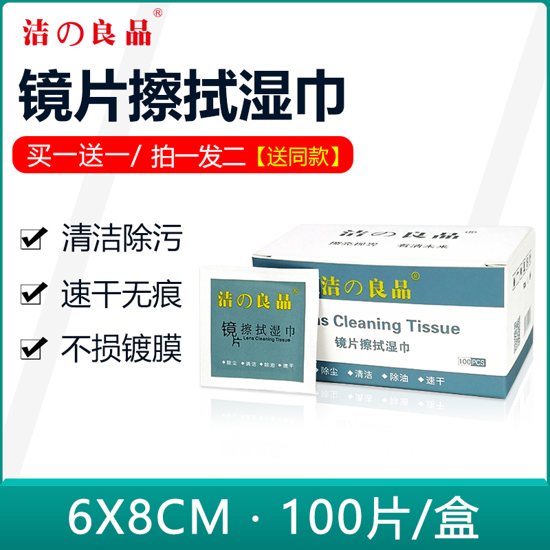 镜片擦拭湿巾眼镜纸酒精消毒一次性眼镜布清洁相机手机屏幕湿巾纸-封面