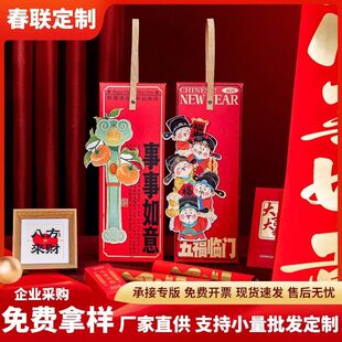 2026马年春联套装礼盒定制logo春节广告对联银行保险公司礼品定做