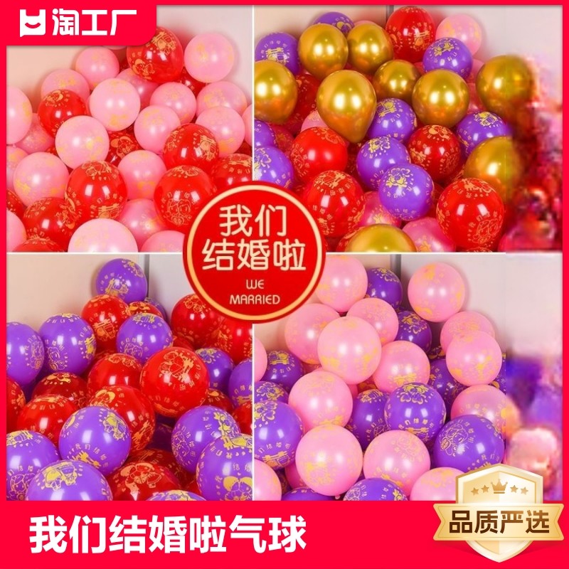 结婚气球婚庆我们啦加厚喜庆礼装气球