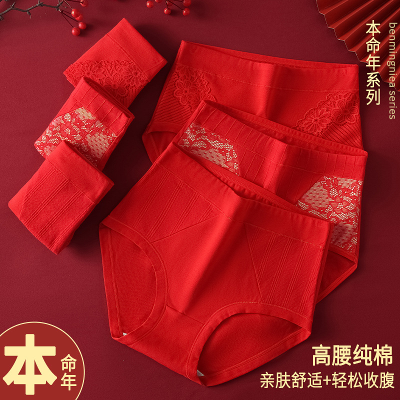 本命年红色高腰纯棉大码内裤女胖mm200斤新龙年全棉抑菌裆三角裤