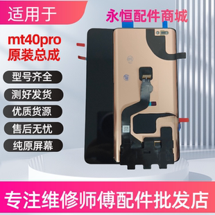 适用华为mate40屏幕总成 MATE40PRO原装一体内外显示液晶触摸带框