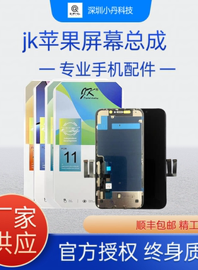 适用于苹果 JK X XS MAX XR 11 12 13 14 PRO MAX PLUS 屏幕总成