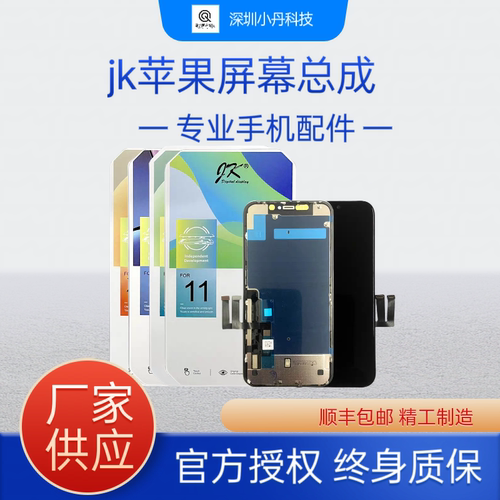 适用于苹果 JK X XS MAX XR 11 12 13 14 PRO MAX PLUS 屏幕总成