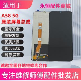 适用 A585g原装屏幕总成A58X/A78/A17/A17K/A1X屏幕总成 一体屏幕
