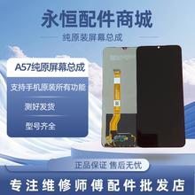 屏幕适用oppoa57a36a58a55屏幕总成原装拆机带框全新PHJ110盖板
