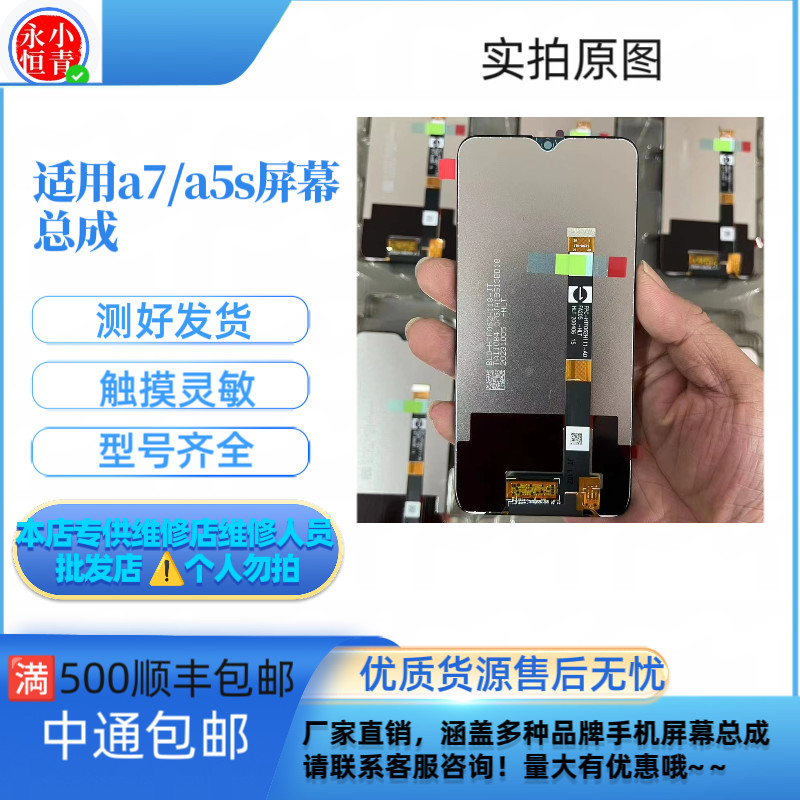 小青适用于OPPOA3 A5 A7a5s A7X A9 A9X原装屏幕总成内外屏显示屏-封面