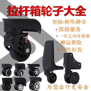 箱维修轱辘静音滑轮 行李箱轮子替换可拆卸万向轮配件耐磨拉杆密码