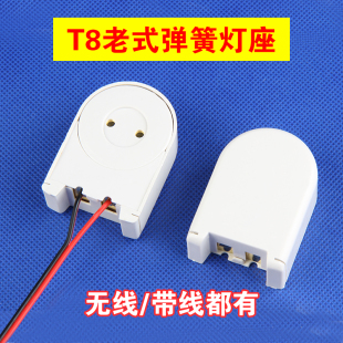 老式灯脚 弹簧顶式灯脚 弹簧灯头老式支架灯座 荧光灯 T8日光灯脚