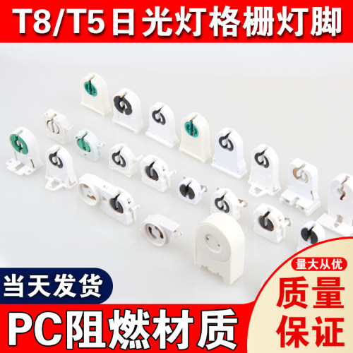 日光灯灯座灯脚T5T8格栅灯支架灯灯脚老式旋转灯脚G13LED固定配件