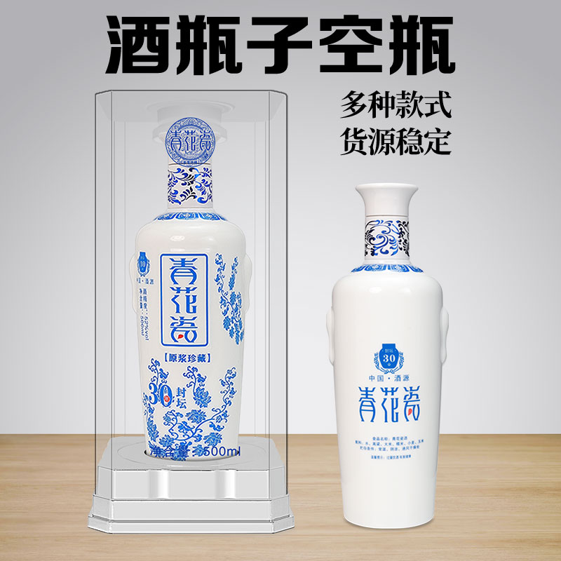 青花瓷酒瓶空瓶白酒盒包装盒全套