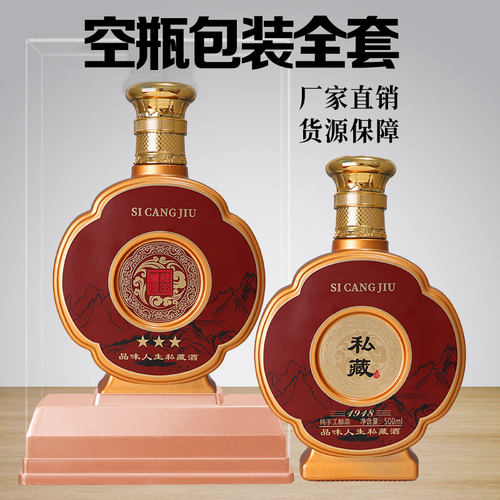 私藏酒瓶子空瓶高档白酒盒包装盒