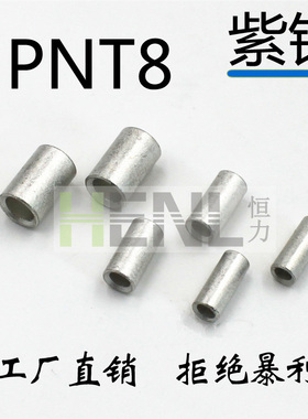 PNT8对接裸接头中间电线续接铜管短形中间平行端子50个紫铜端子