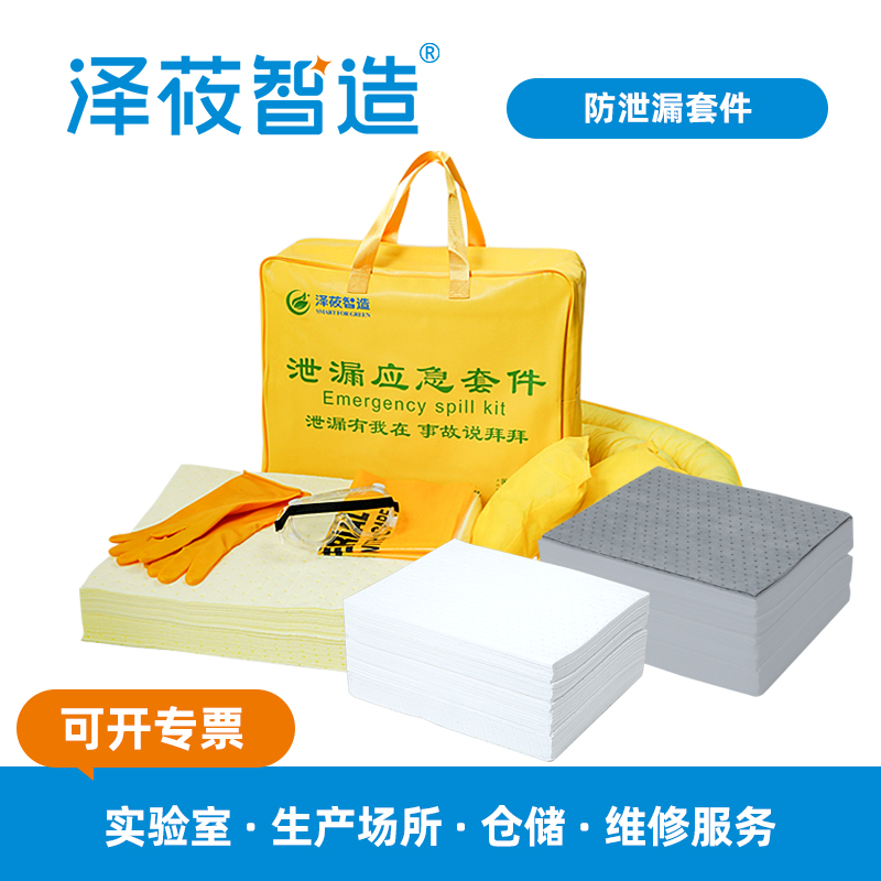 泽莜智造应急处理套件包化学品油类防泄漏工业吸附吸油棉片实验室