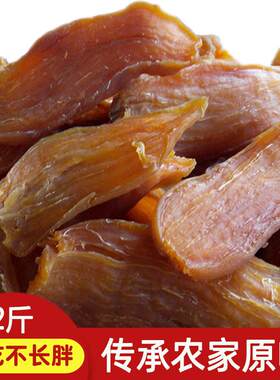 薯大郎红薯干农家自制无糖精无油无添加原味倒蒸晒番薯干地瓜干