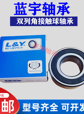 蓝宇L&Y角接触加厚双列轴承5306 5307 5308 5309 5310 5311ZZ/2RS