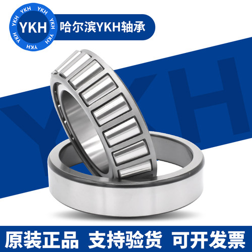哈尔滨圆锥滚子轴承32003 32004 32005 32006 32007 32008 32009