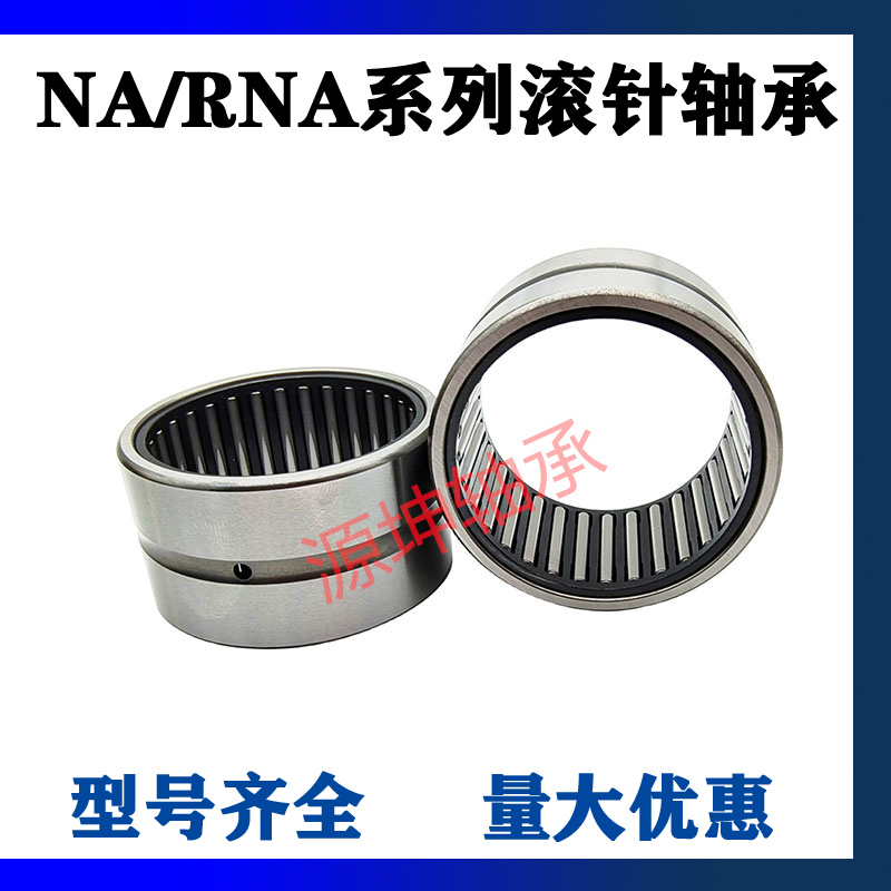 滚针轴承NA6916NA6917NA6918