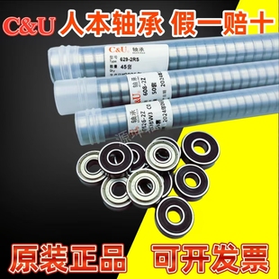 626 小轴承606 624 人本正品 627 608 629 607 胶盖 609 628 625