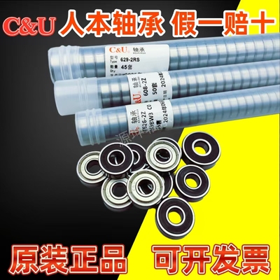 人本正品小轴承606607608609