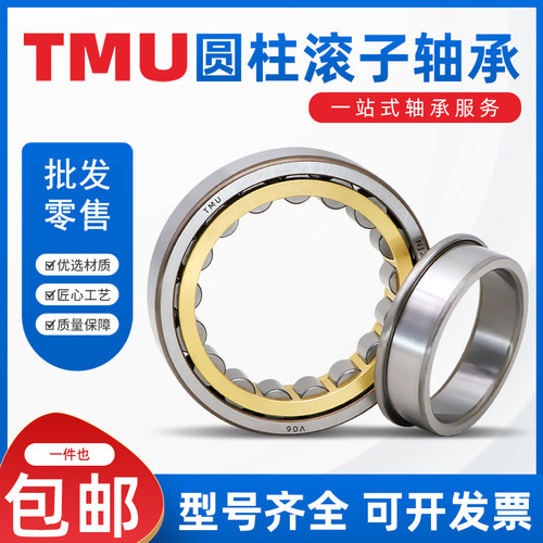 国产TMU圆柱滚子轴承N NU NJ210 211 212 213 214 215 216 217 EM