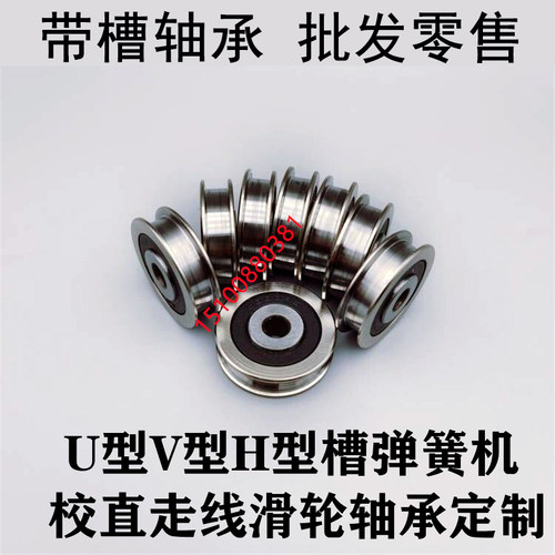 带U槽H槽轴承V槽轴承校直