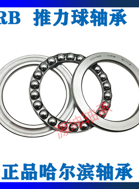 HRB 哈尔滨轴承 52232 52232M 52236 52236M 52238 推力球