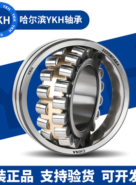 哈尔滨YKH调心滚子轴承22306 22307 22308 22309 22310 CACAK/W33