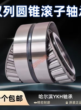 哈尔滨双列圆锥滚子轴承352004 352005 352006 352007 352008