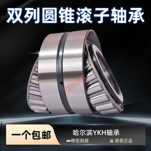 哈尔滨双列圆锥滚子轴承352009