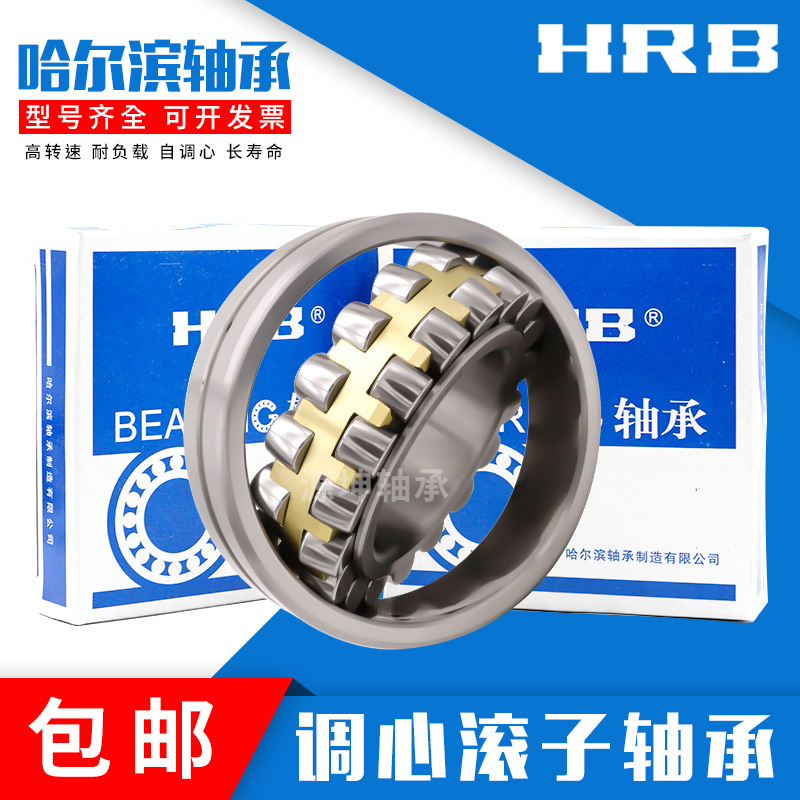 HRB 哈尔滨轴承 23126 23128 23130 23132 CA N K /W33 调心滚子 五金/工具 调心滚子轴承 原图主图