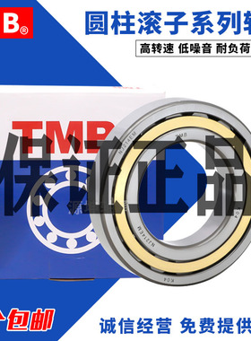 天马轴承TMB NU NJ N NUP 305 E EM ENV圆柱滚子轴承25*62*17