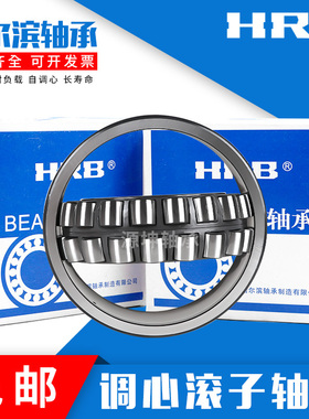 HRB 哈尔滨轴承 22208 22209 22210 22211 22212 C CK /W33