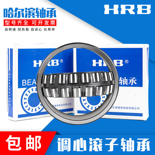 HRB哈尔滨轴承23026调心滚子