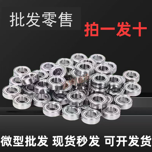 微型小轴承内径 3 4 5 6 7 8 9 10 12外径13 14 15 16 17 19 20mm - 封面